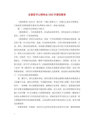 名著读书心得体会1000字爱的教育 