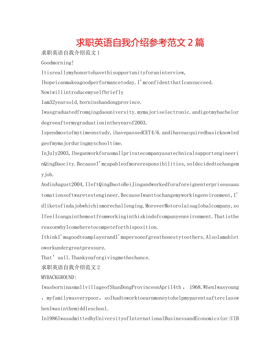 求职英语自我介绍参考范文2篇 _第1页