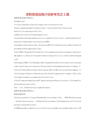 求职英语自我介绍参考范文2篇 