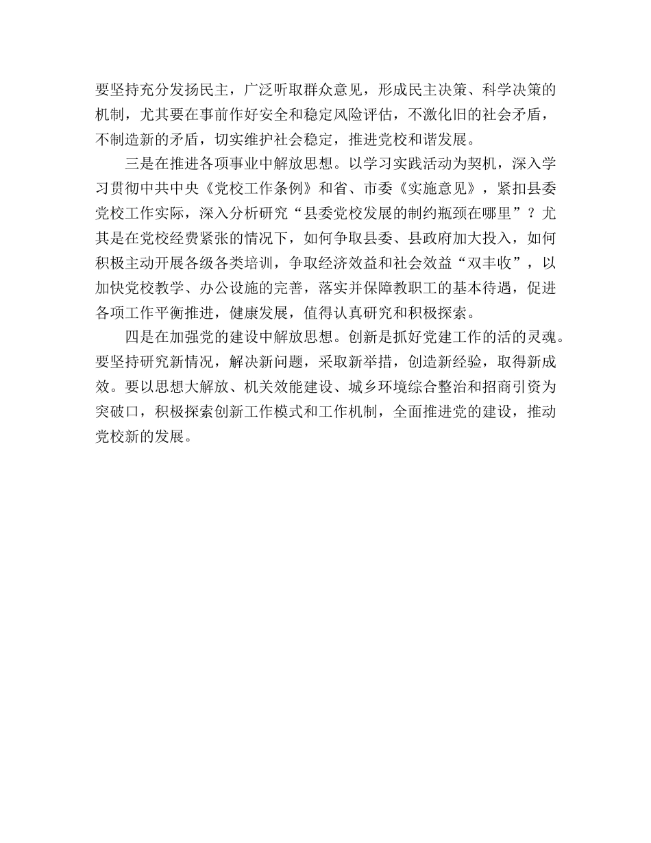 深入学习实践科学发展观活动心得体会：站在新的起点上推进思想大 _第2页