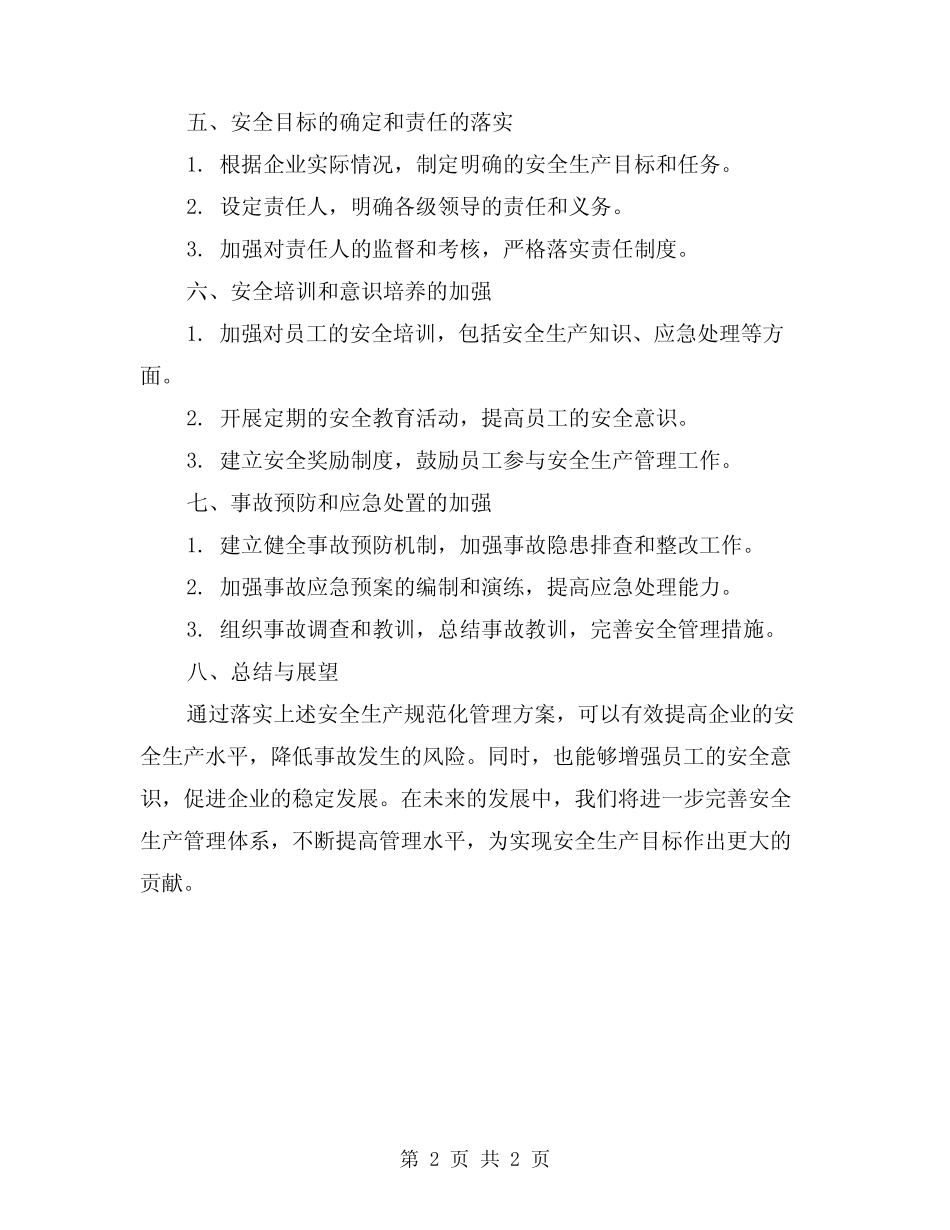 2024安全生产规范化管理方案 _第2页