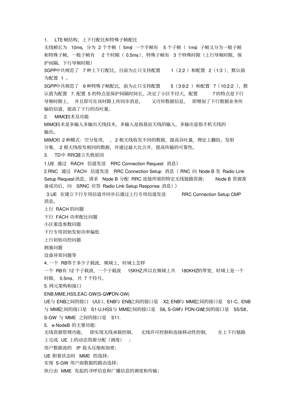 华为LTE初级面试题与答案汇总教材_第1页