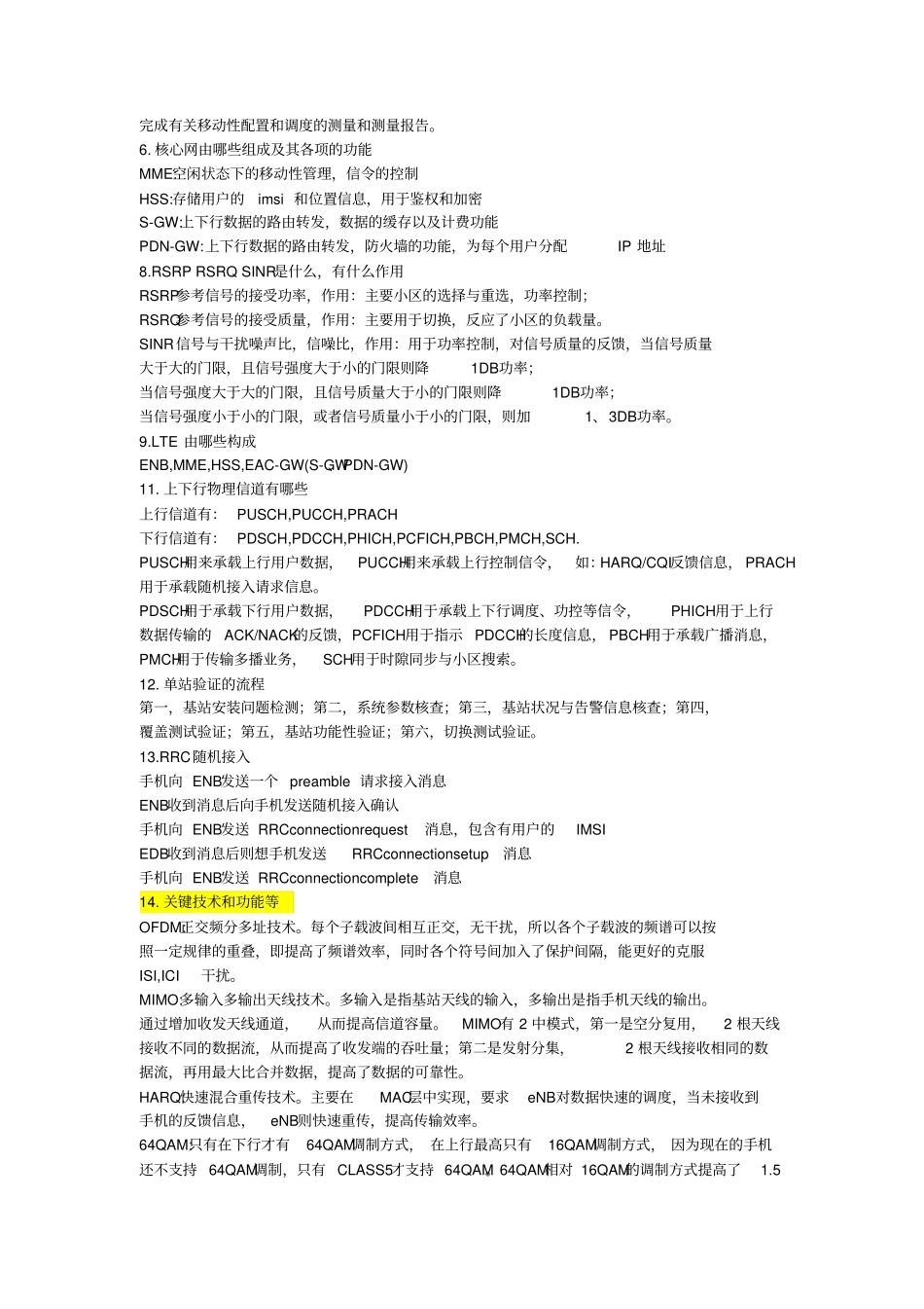 华为LTE初级面试题与答案汇总教材_第2页