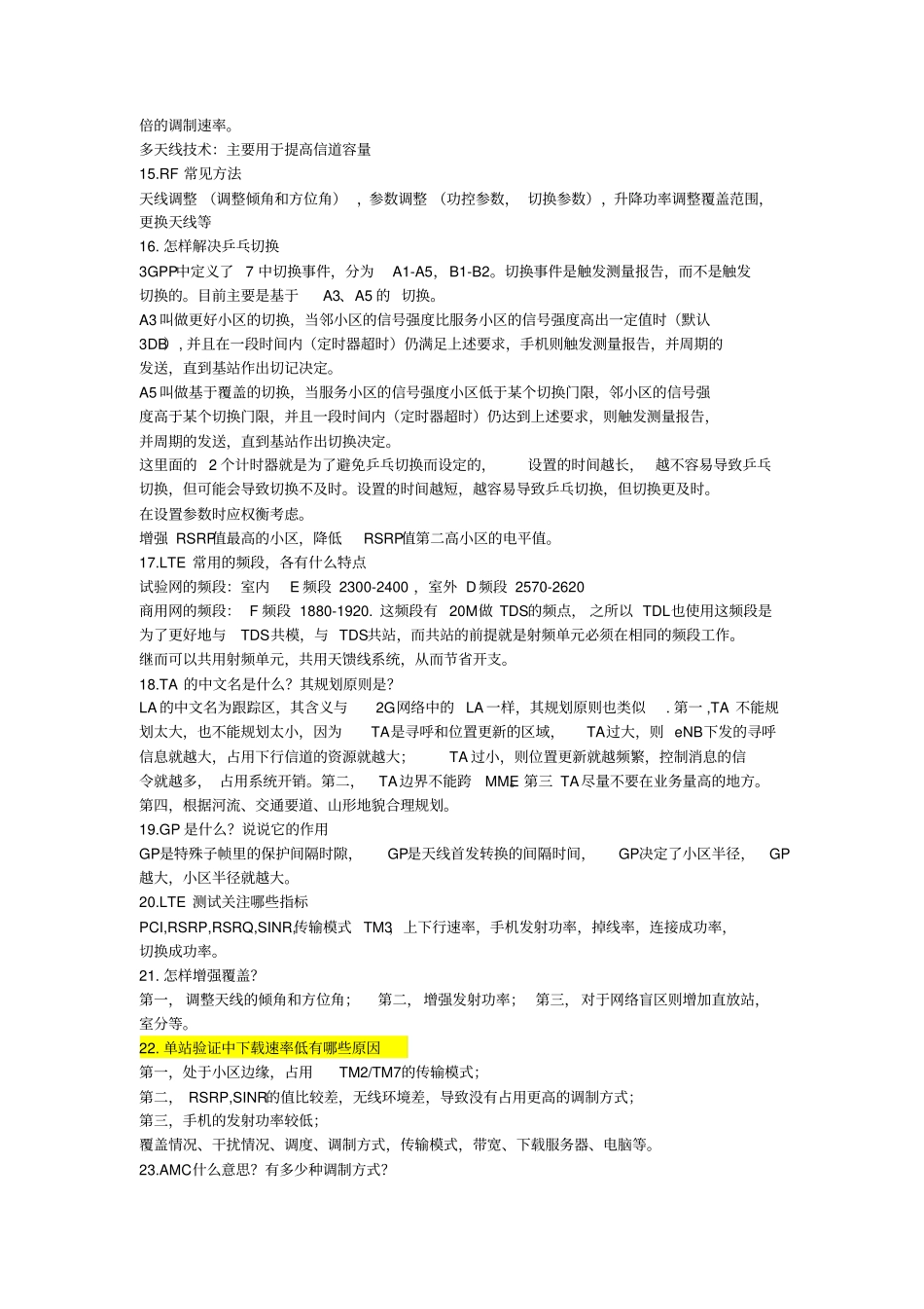 华为LTE初级面试题与答案汇总教材_第3页
