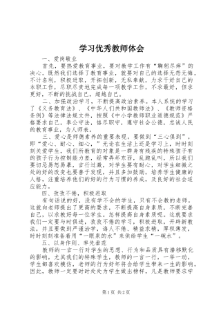 学习优秀教师体会