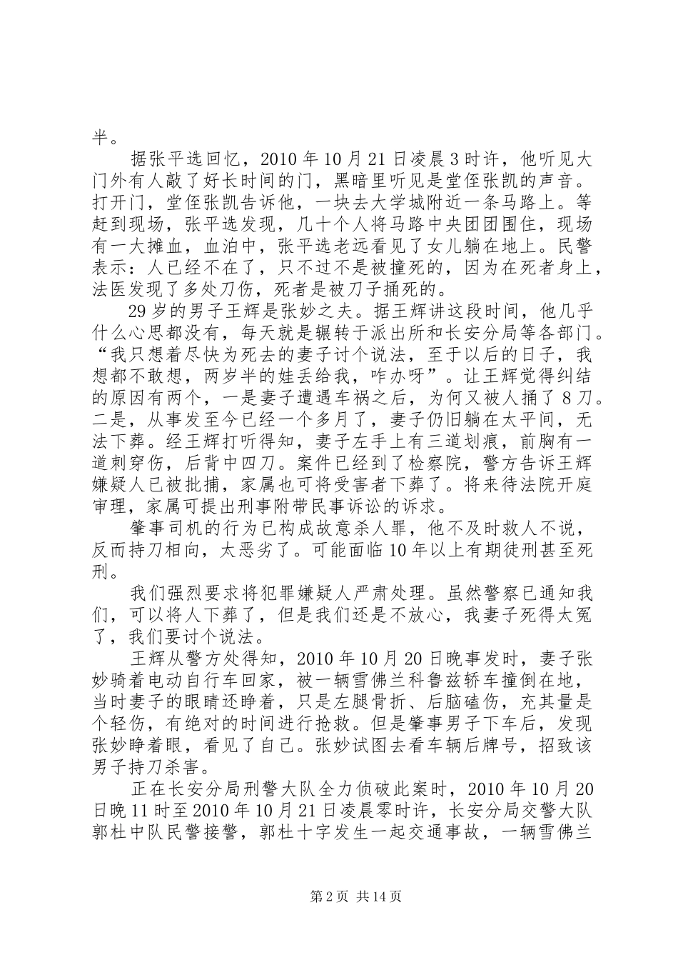 药家鑫事件感想_第2页