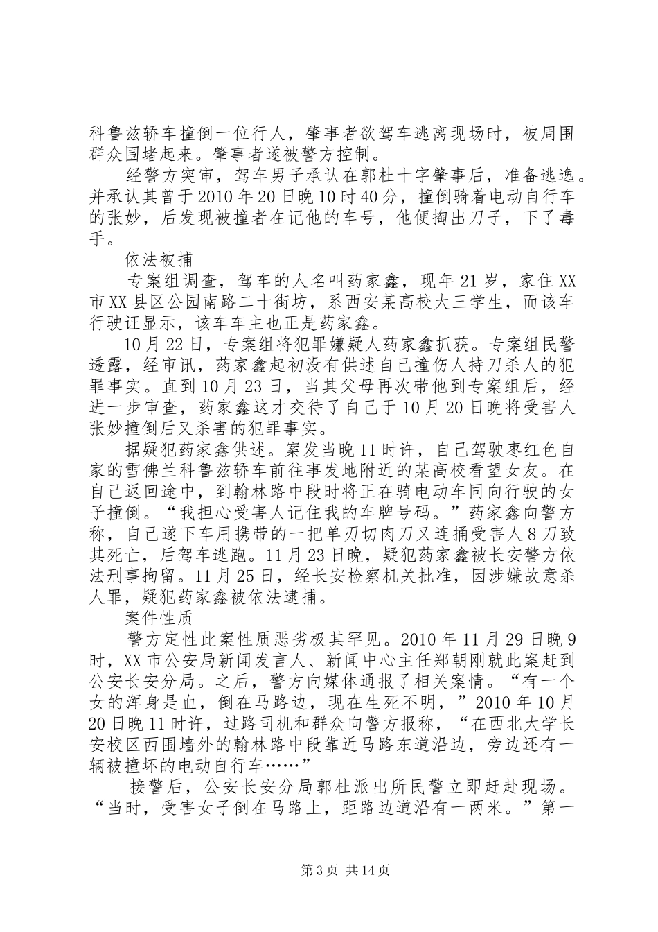 药家鑫事件感想_第3页