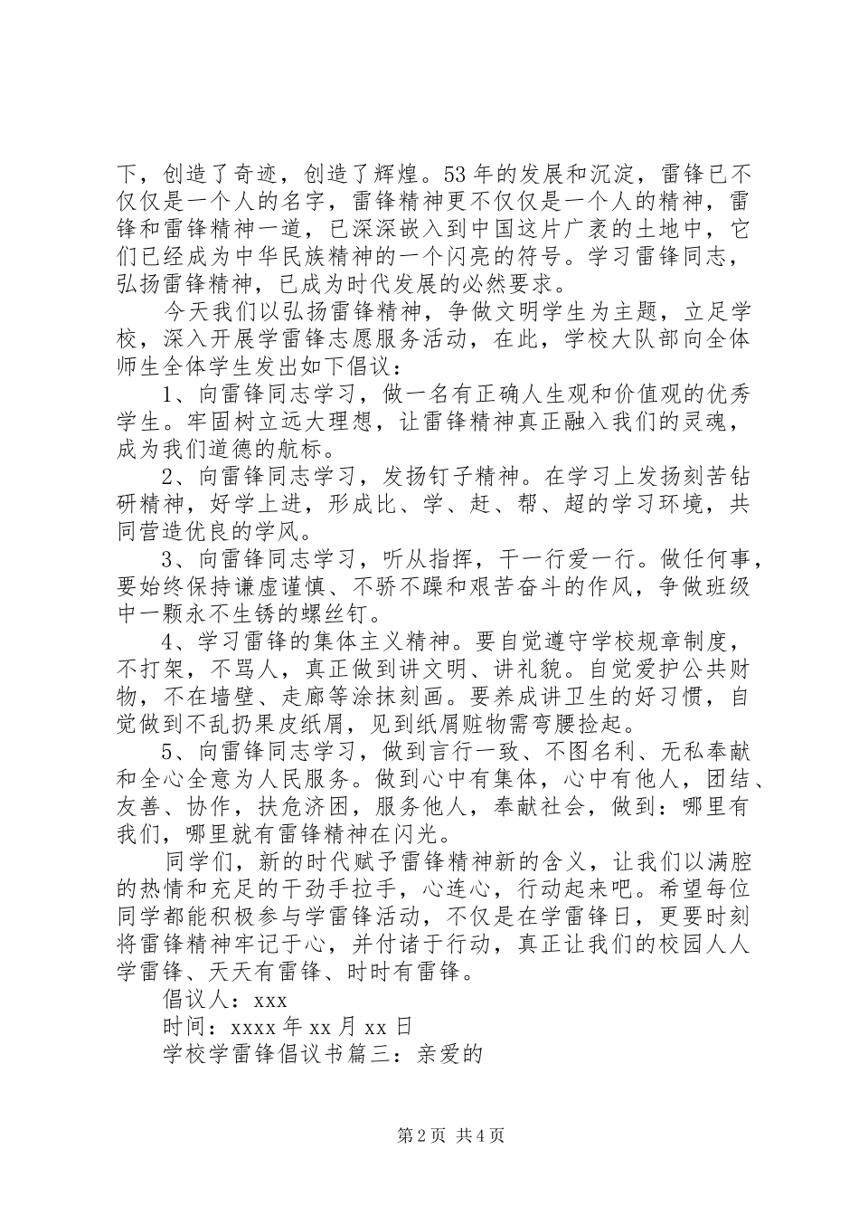 学校学雷锋倡议书_第2页