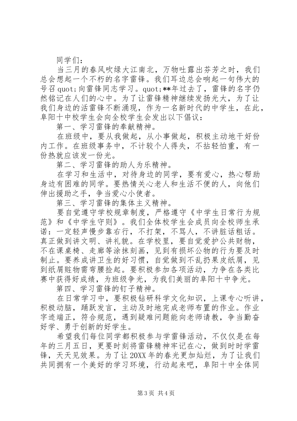 学校学雷锋倡议书_第3页