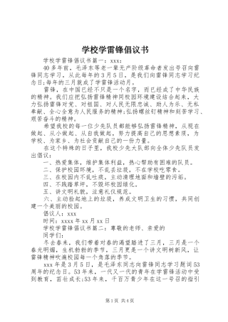 学校学雷锋倡议书