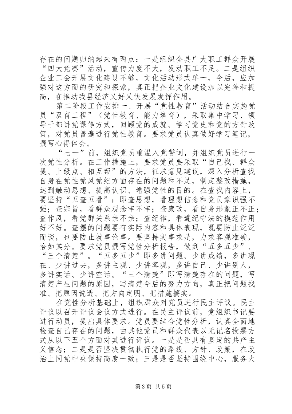 总工会争先创优工作总结 _第3页