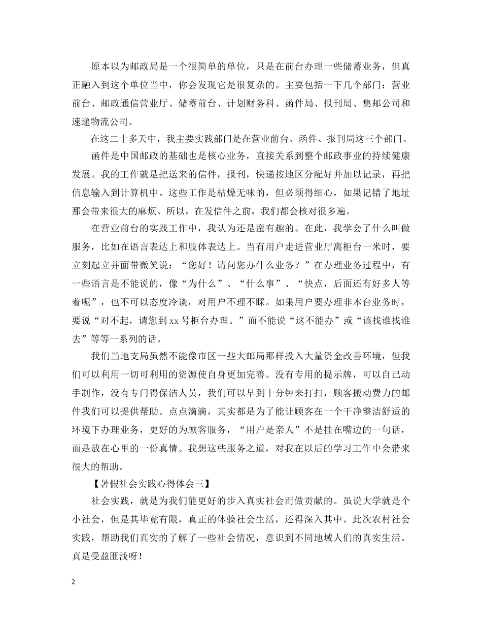暑假社会实践心得体会精简版范文【三篇】 _第2页