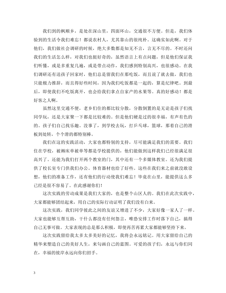 暑假社会实践心得体会精简版范文【三篇】 _第3页