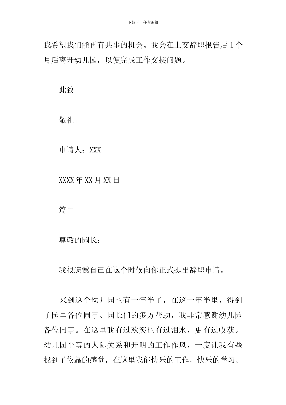 2024幼师辞职书范文_第2页