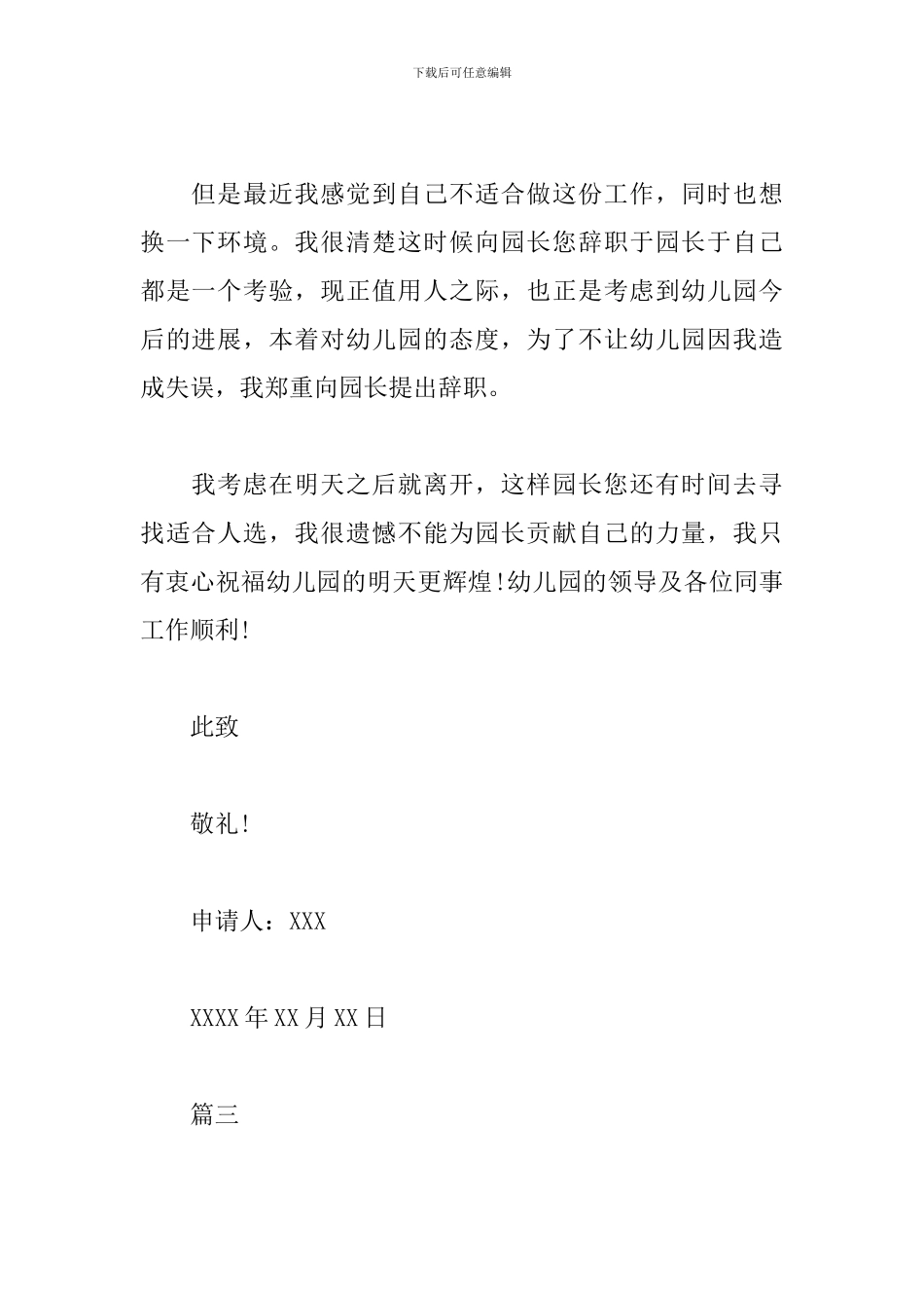 2024幼师辞职书范文_第3页