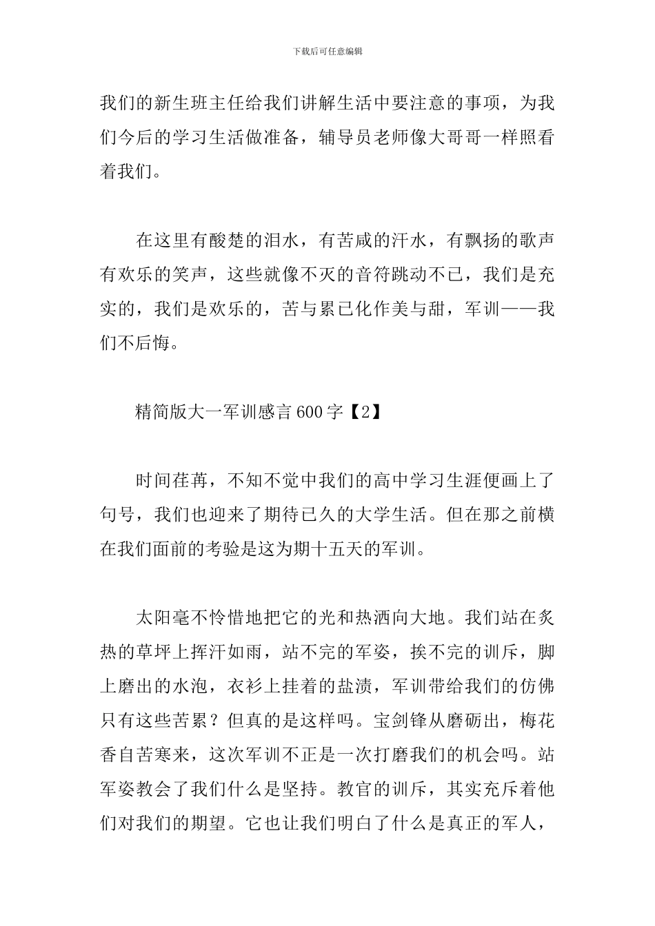 精简版大一军训感言600字_第2页