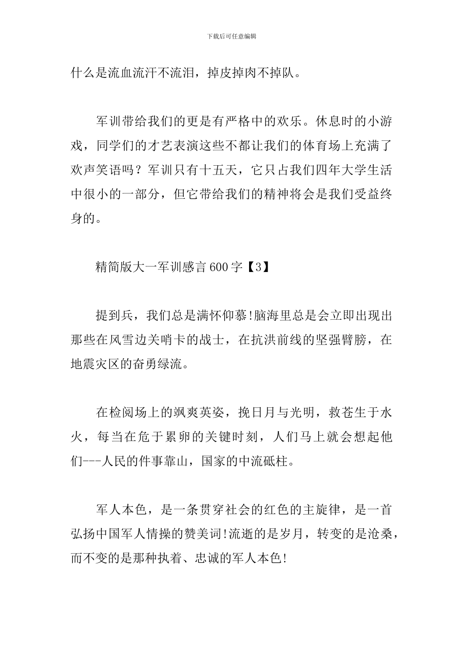 精简版大一军训感言600字_第3页