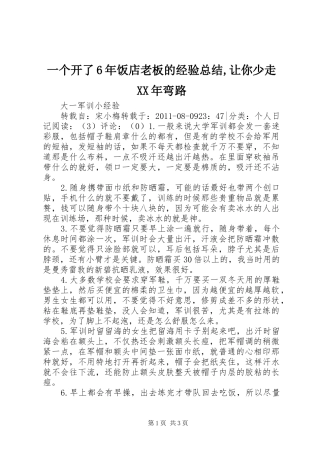 一个开了6年饭店老板的经验总结,让你少走XX年弯路 