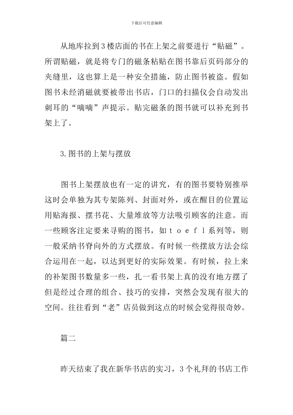 假期书店实习报告_第3页