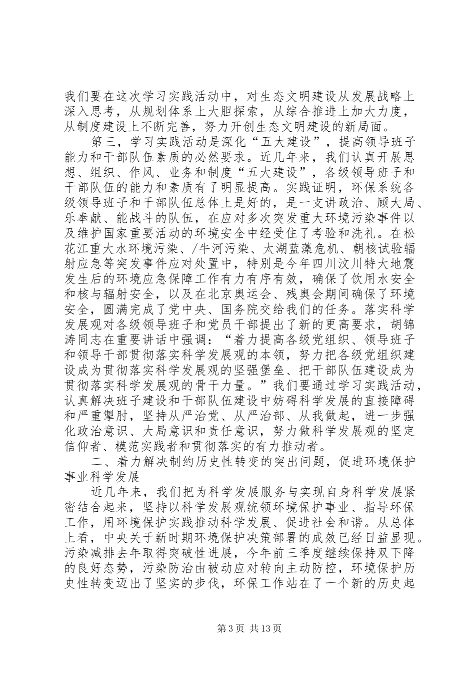 环保部开展动员大会上的讲话发言_第3页