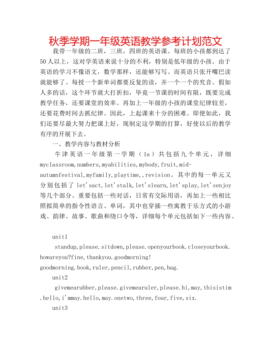 秋季学期一年级英语教学参考计划范文 _第1页