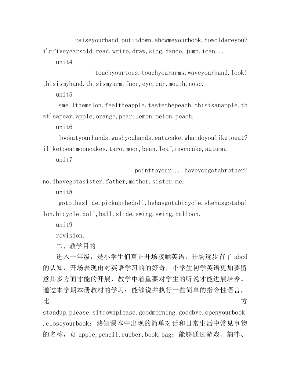 秋季学期一年级英语教学参考计划范文 _第2页