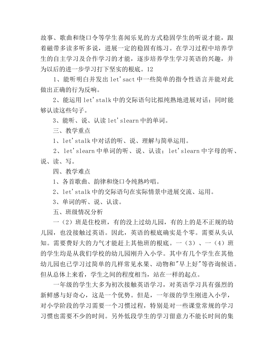 秋季学期一年级英语教学参考计划范文 _第3页