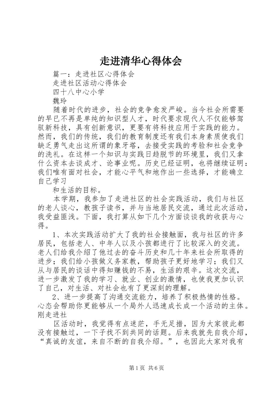 走进清华体会心得_第1页