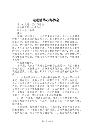 走进清华体会心得