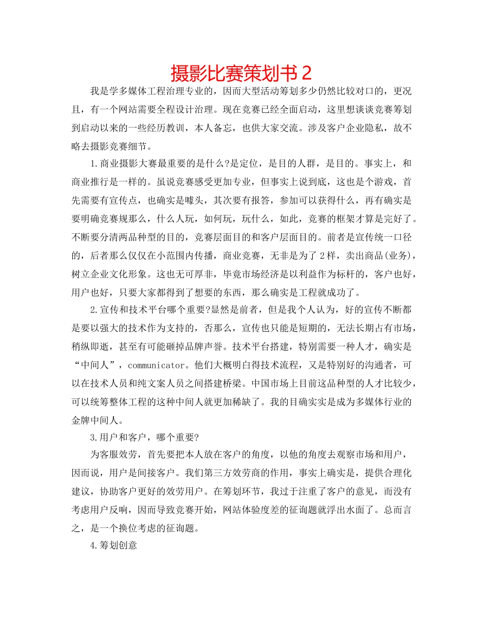 摄影比赛策划书2 _第1页