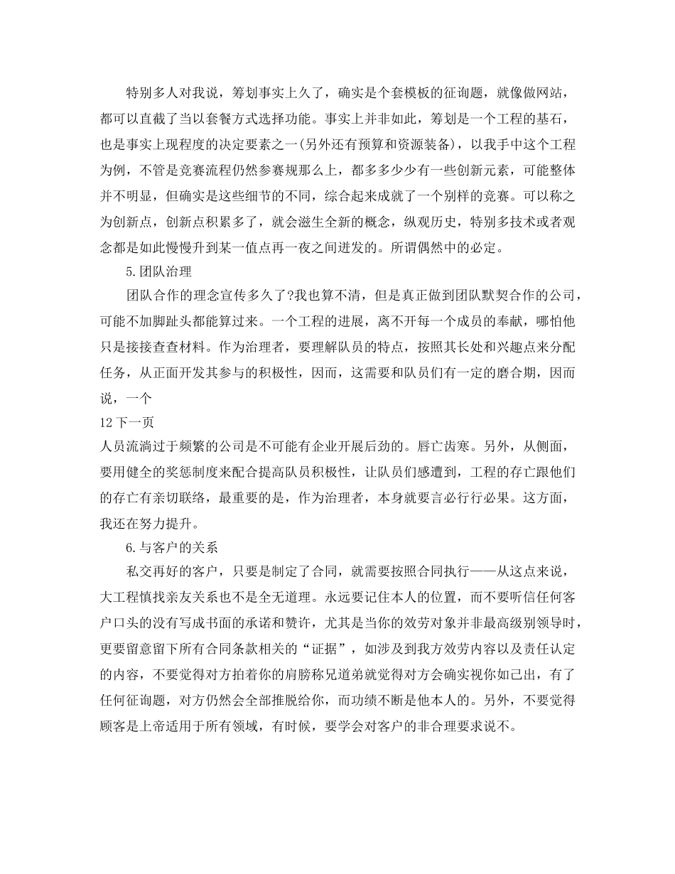 摄影比赛策划书2 _第2页