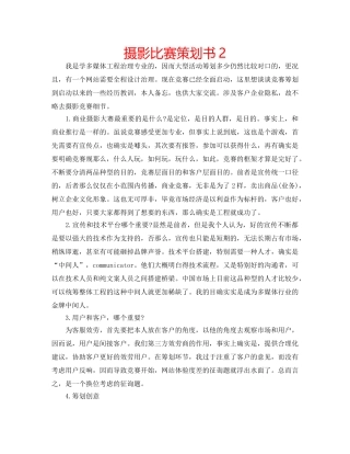 摄影比赛策划书2 