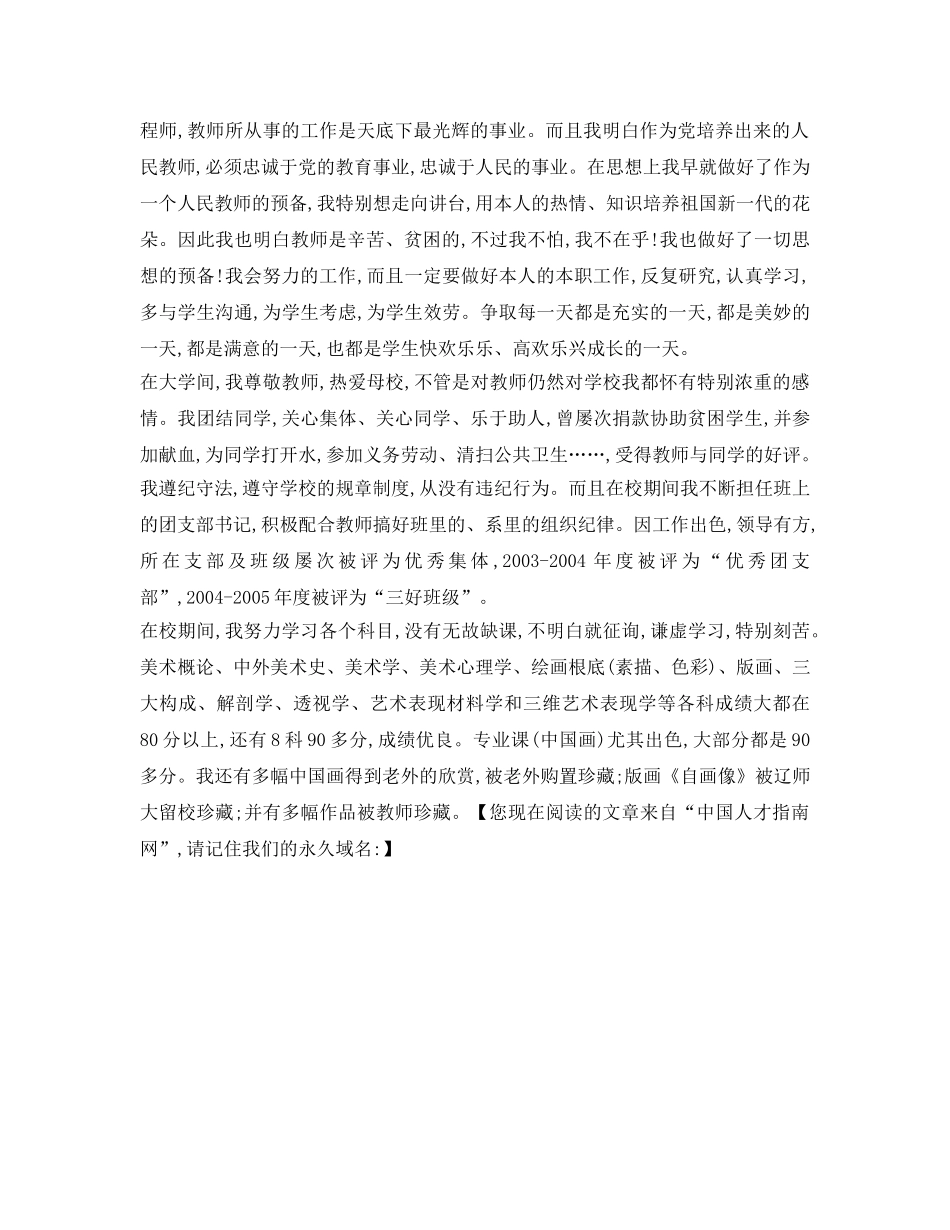 女师范毕业生的自我鉴定参考 _第2页