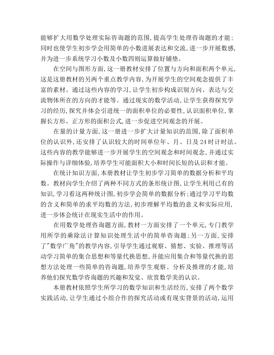 人教版小学数学第六册教学工作参考计划范文 _第2页