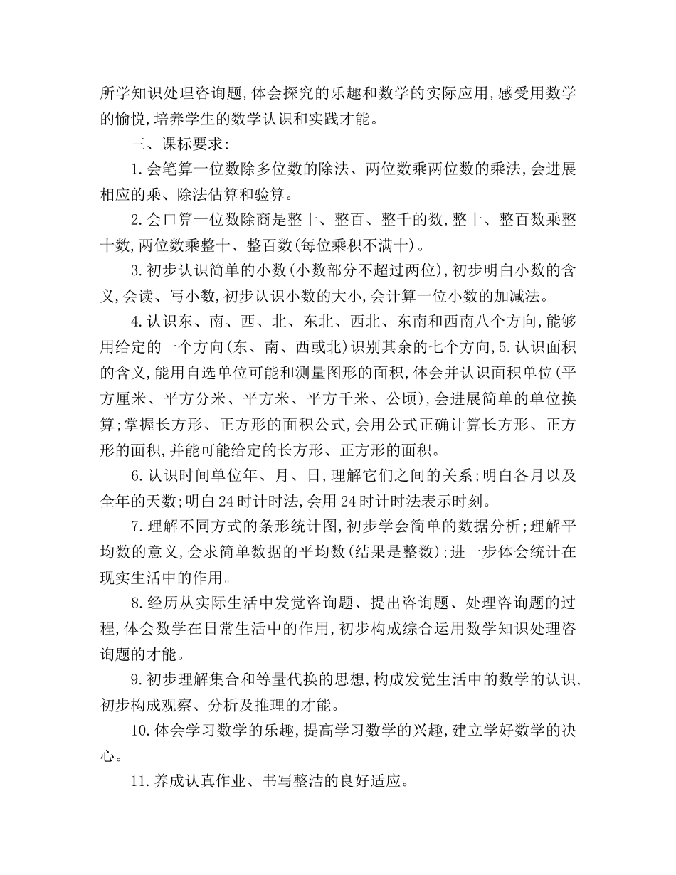 人教版小学数学第六册教学工作参考计划范文 _第3页