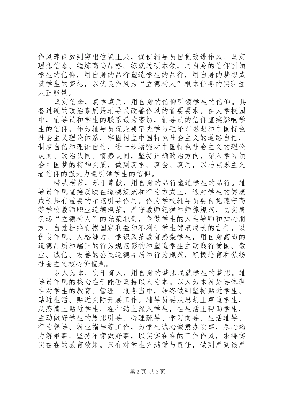 医务人员学习严以律己体会心得打铁还需自身硬,严以律己,才能做人立世_第2页