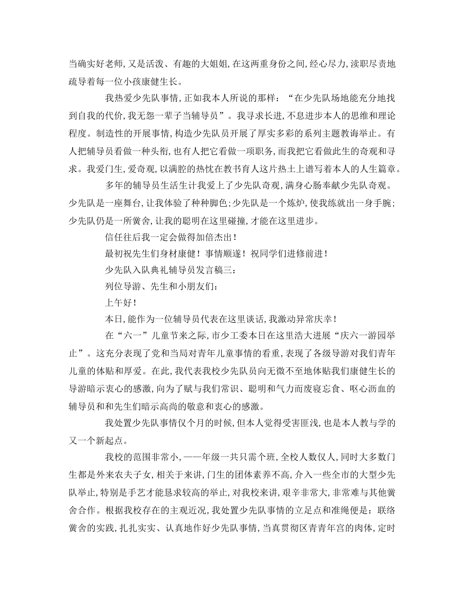 少先队入队仪式辅导员篇参考演讲稿 _第2页