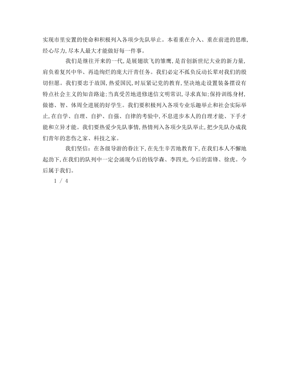 少先队入队仪式辅导员篇参考演讲稿 _第3页