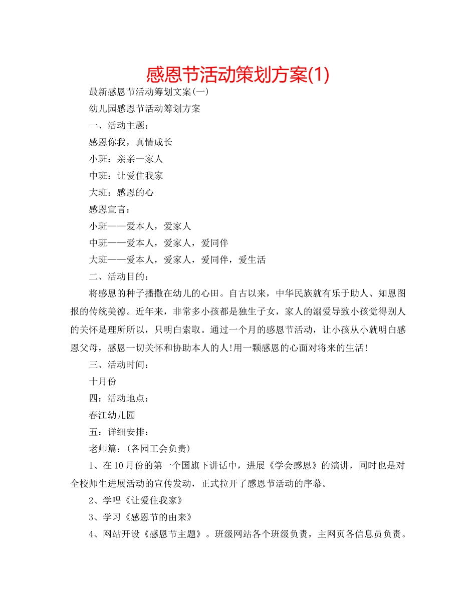 感恩节活动策划方案(1) _第1页