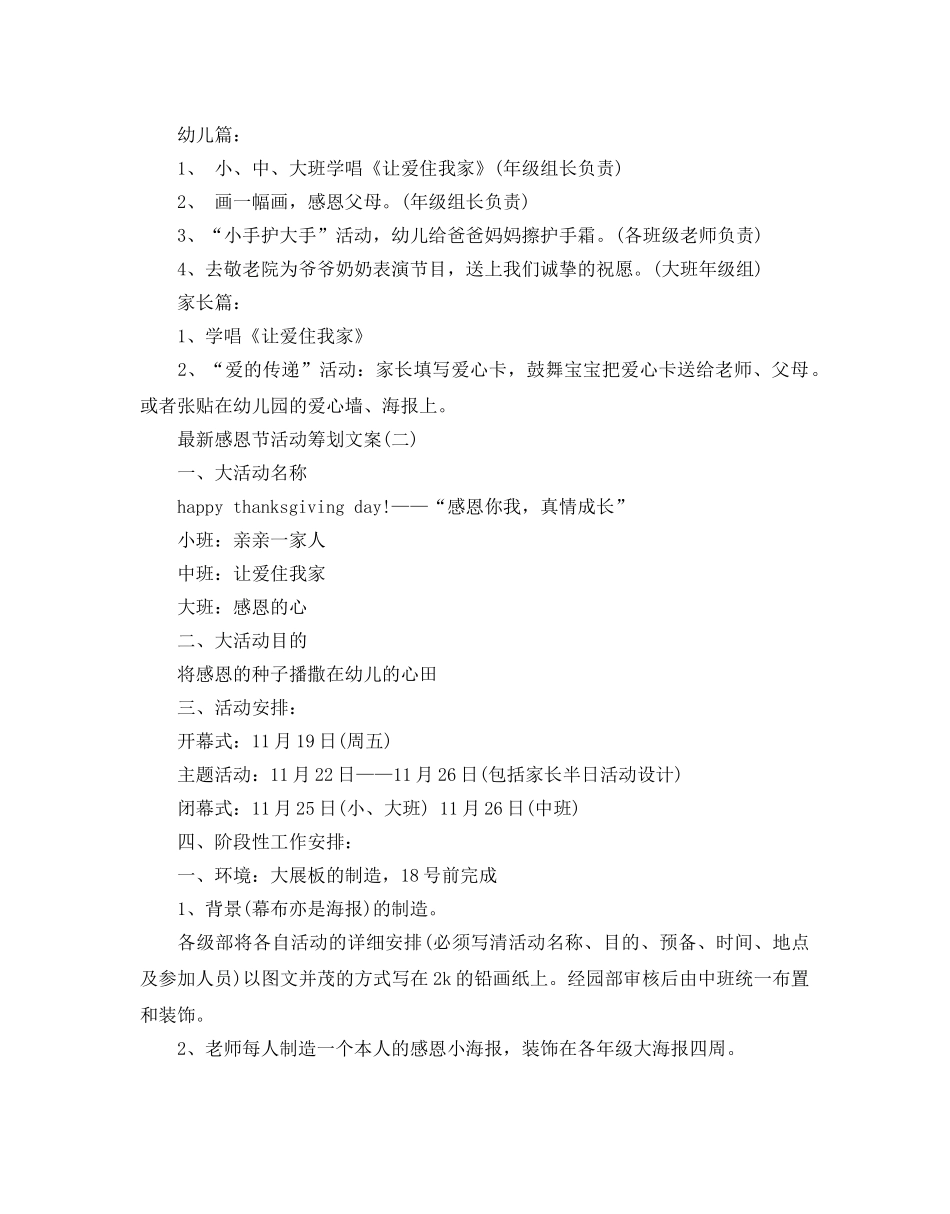 感恩节活动策划方案(1) _第2页