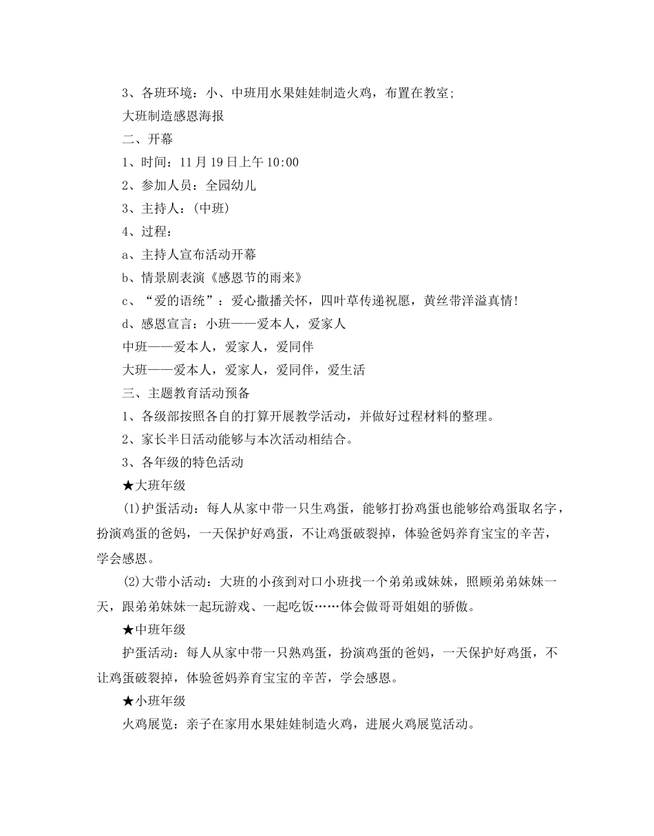 感恩节活动策划方案(1) _第3页