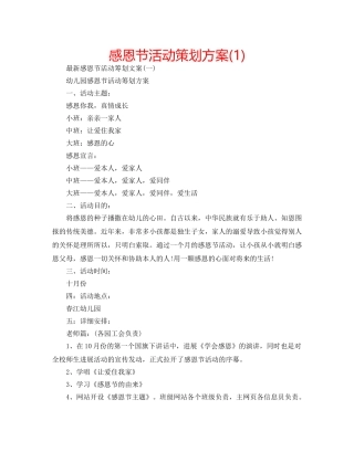 感恩节活动策划方案(1) 