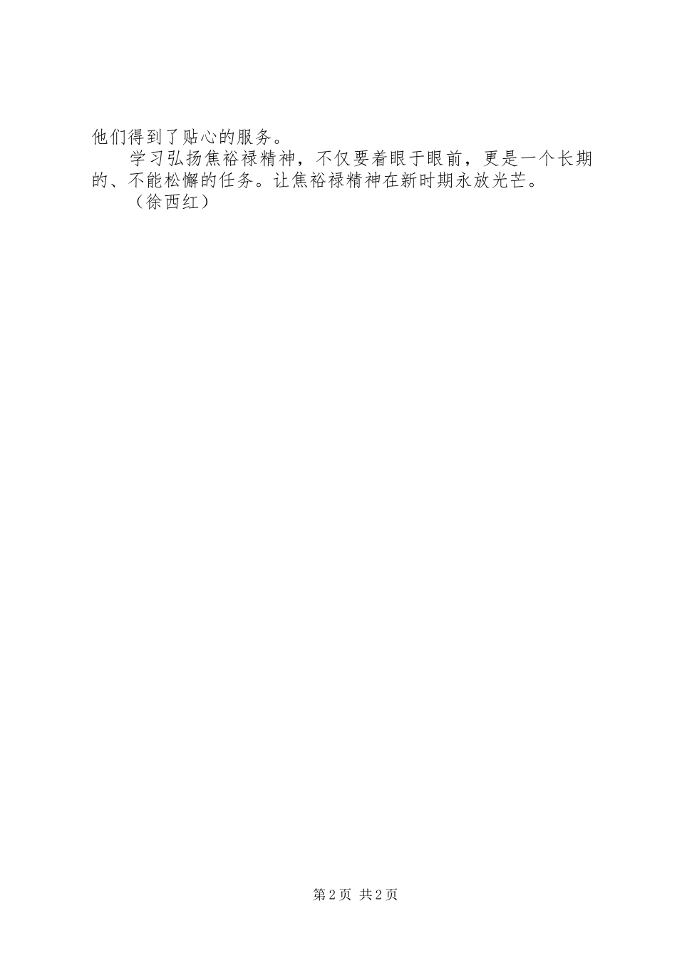 学习弘扬焦裕禄精神体会心得_第2页