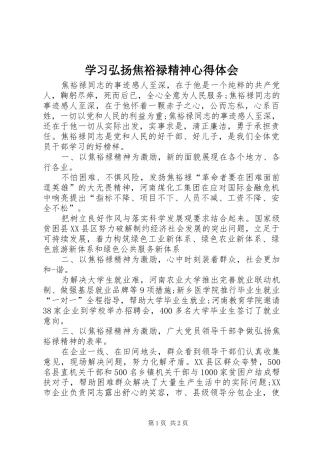学习弘扬焦裕禄精神体会心得