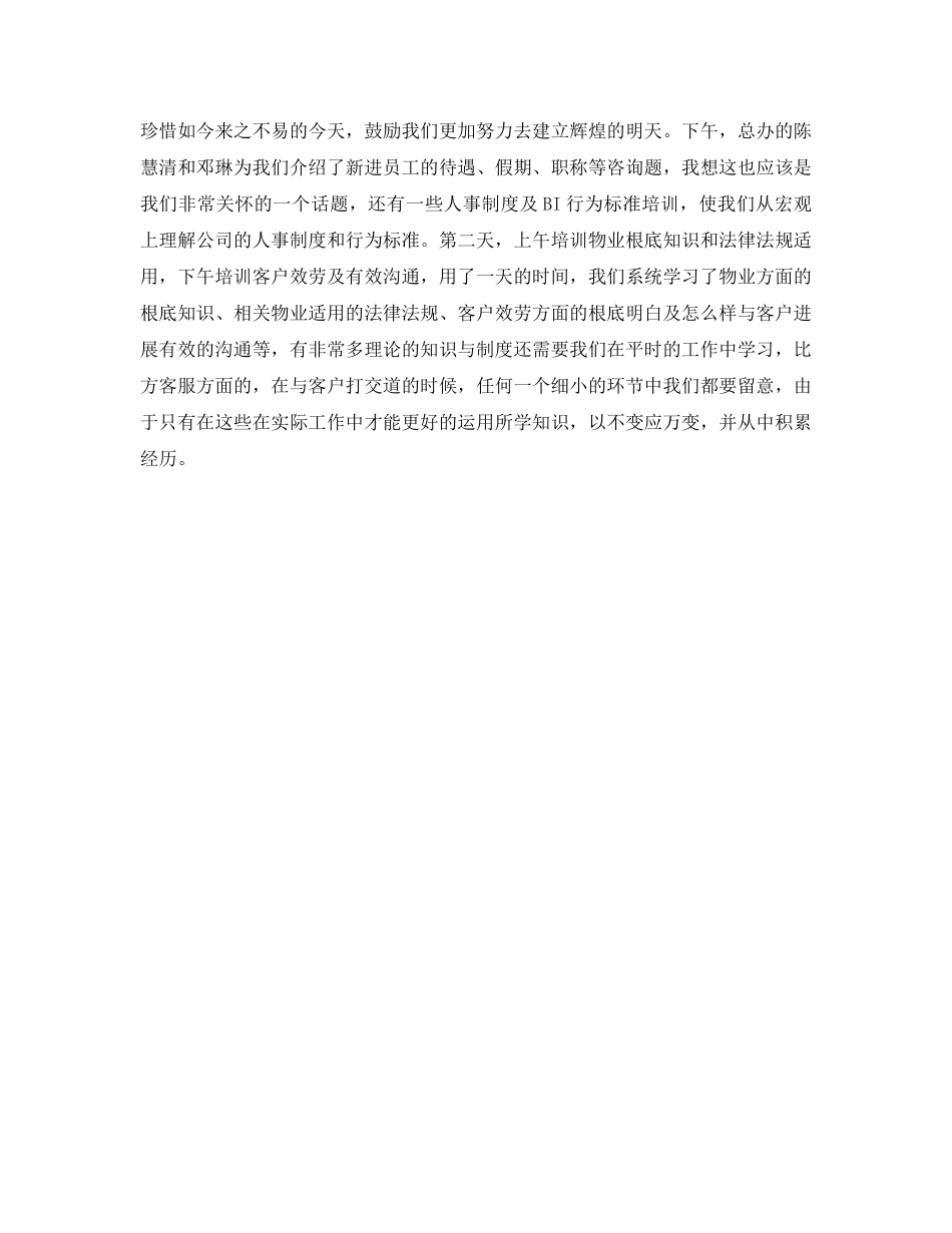 入职培训参考心得体会 _第2页