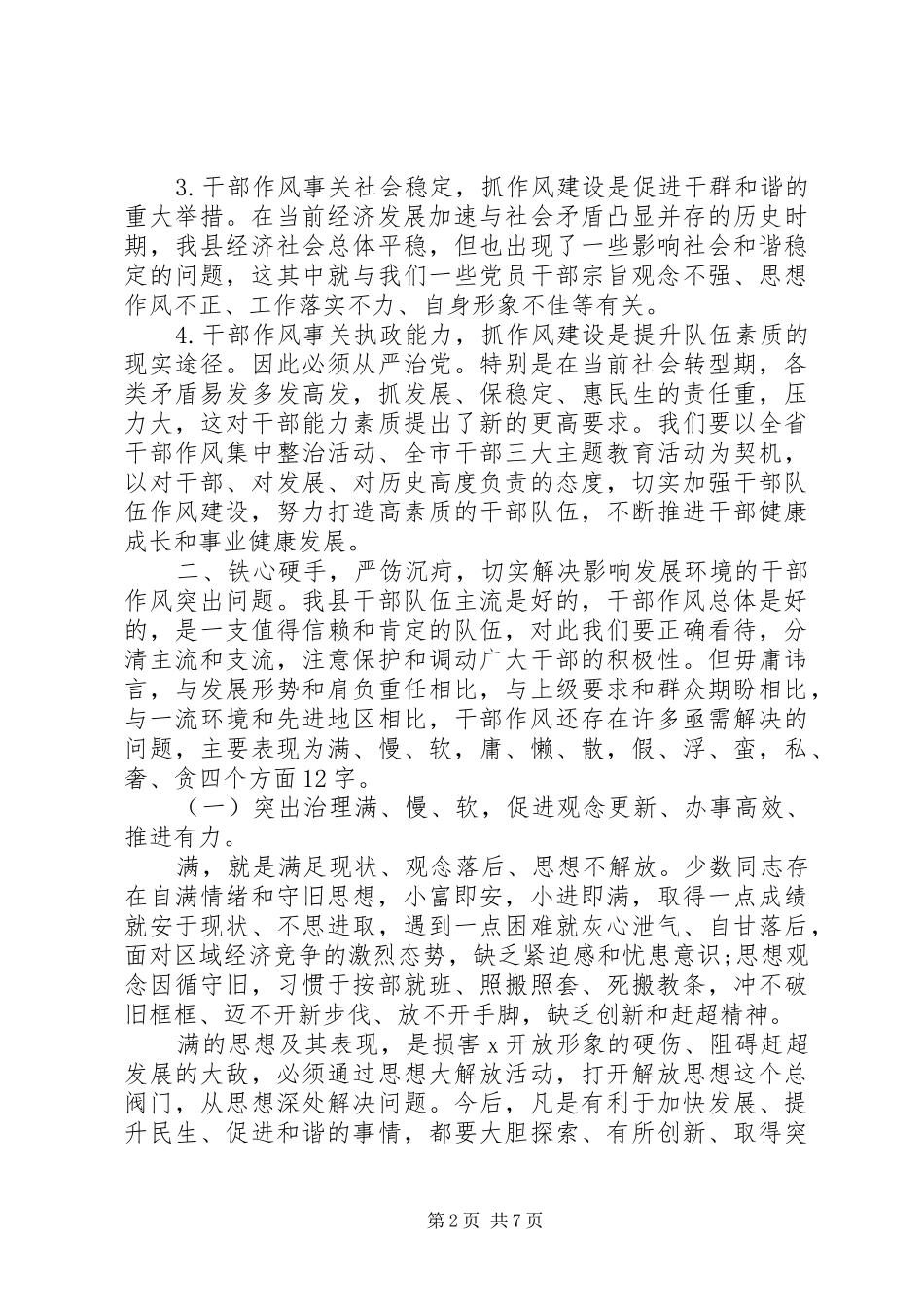 开展集中整治干部作风突出问题活动动员大会上的讲话发言_第2页