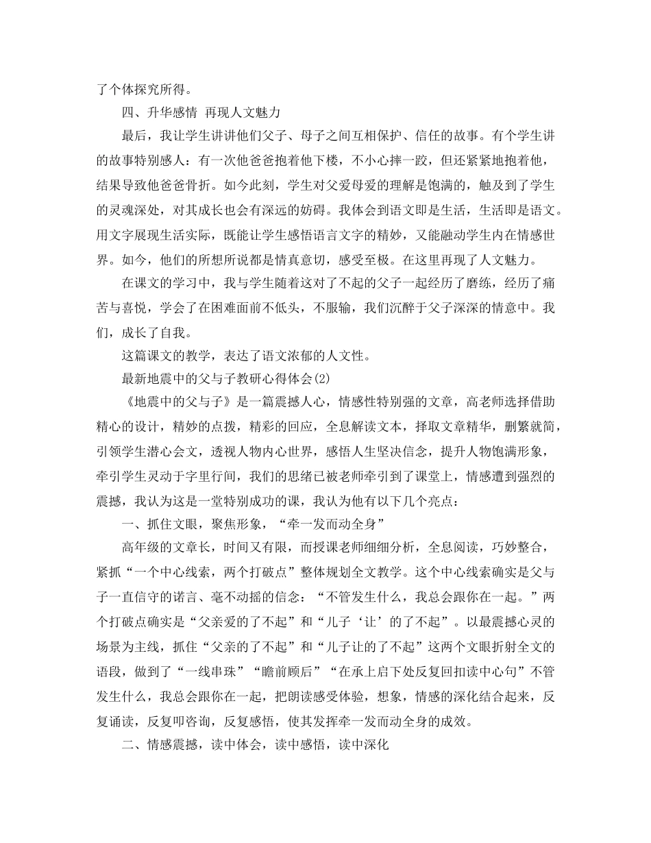 地震中的父与子教研参考心得体会5篇 _第2页