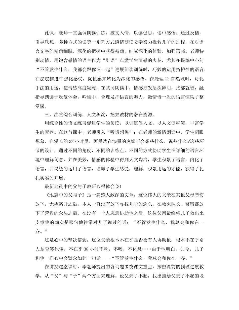 地震中的父与子教研参考心得体会5篇 _第3页