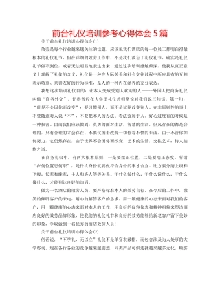 前台礼仪培训参考心得体会5篇 