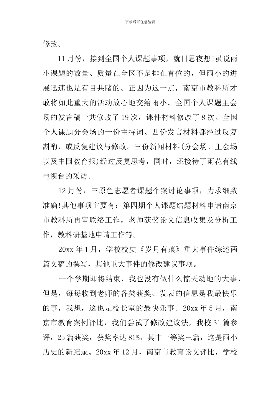 做一个有良心教育人教师述职报告_第2页